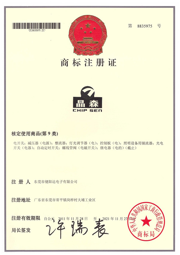 商标注册证