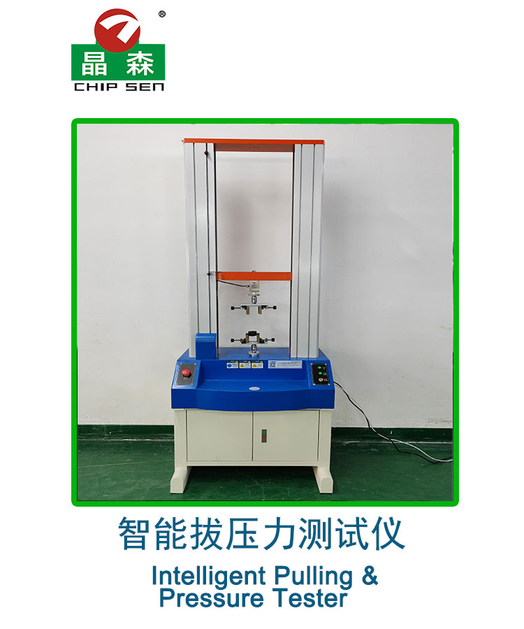 智能拔压力测试仪