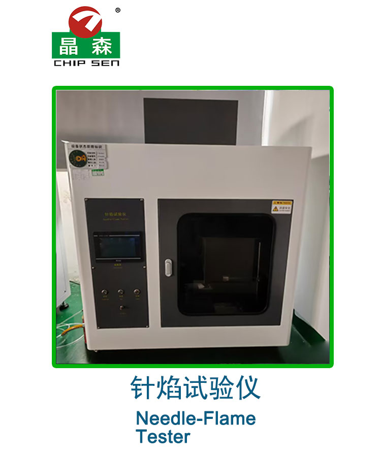 针焰试验仪