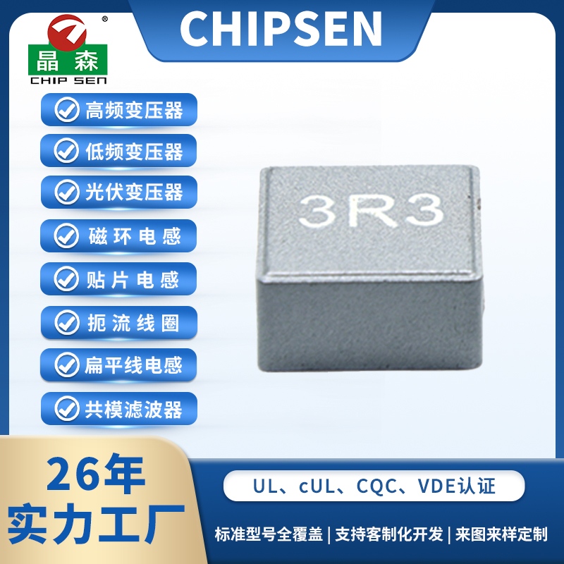 3R3一体成型电感