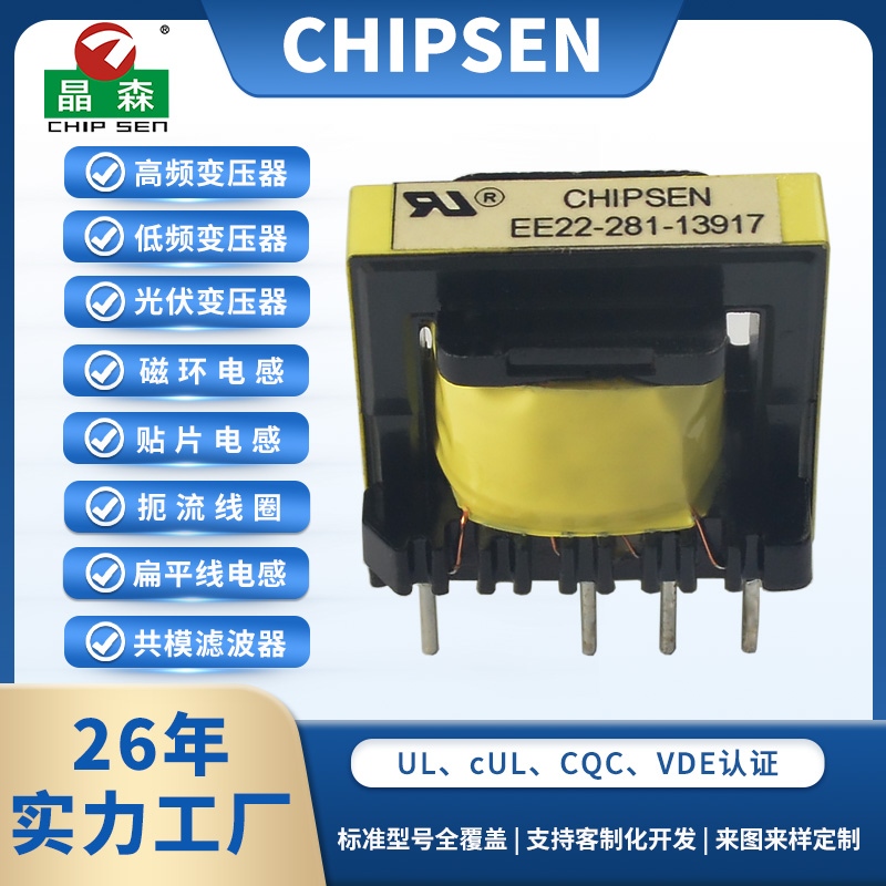 EE22 20W 开关电源变压器