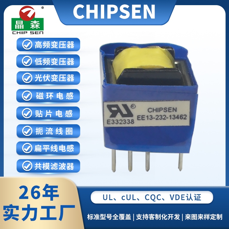 EE13 5W小功率隔离开关电源变压器