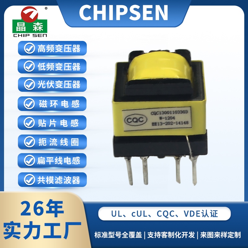 EE13 2+4Pin 12V 10W 智能家居开关电源变压器