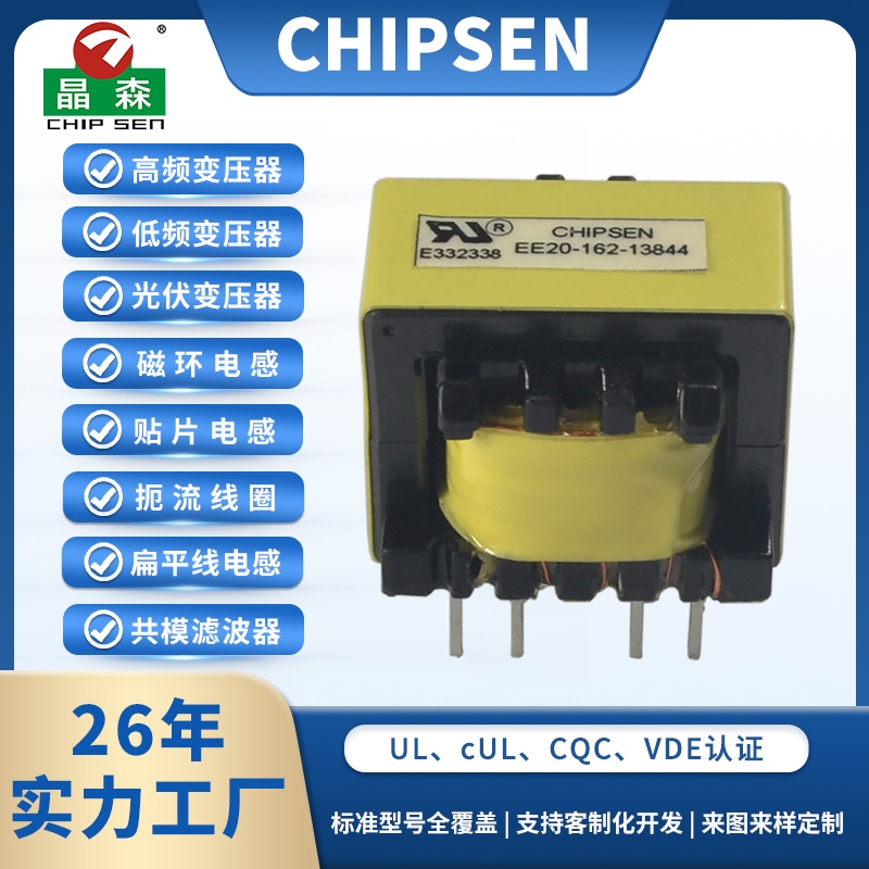EE20 20W 开关电源变压器
