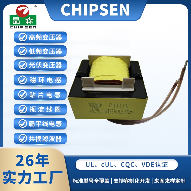 EE70引线式高频开关电源变压器