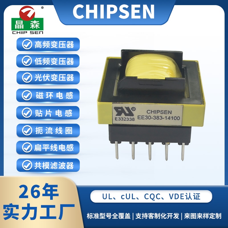 EE30 90W 开关电源变压器