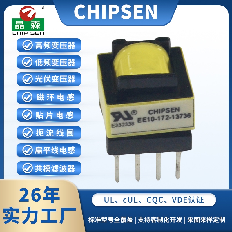 EE10 4+2 Pin 卧式高频变压器