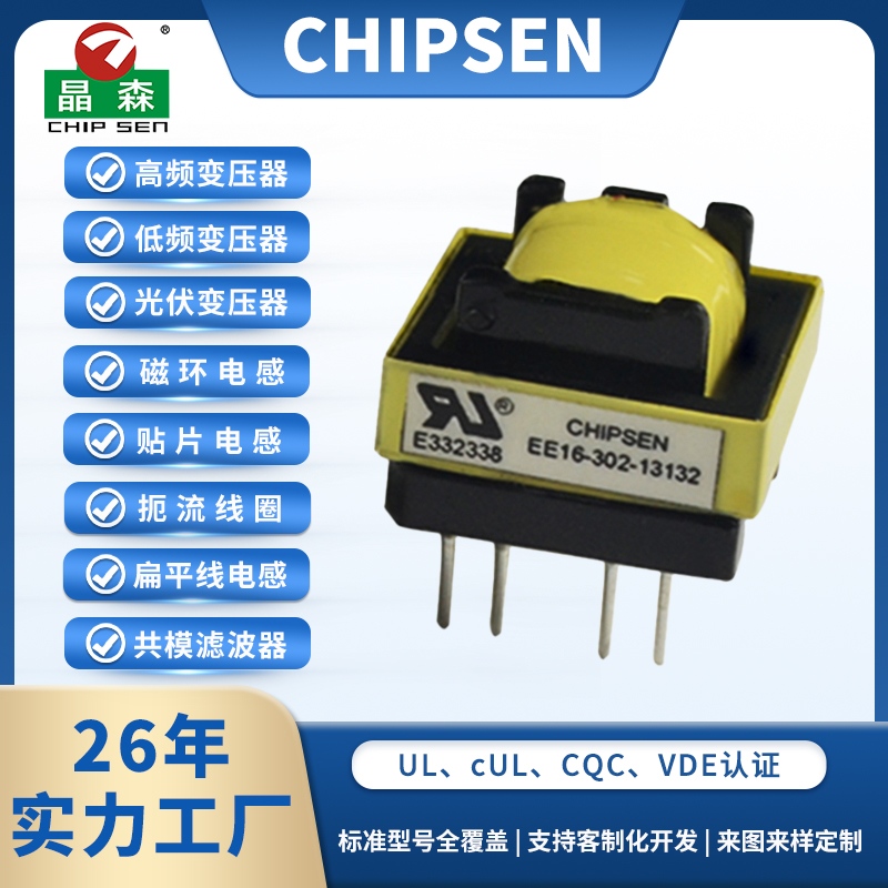 EE16 4+2 Pin 立式高频变压器