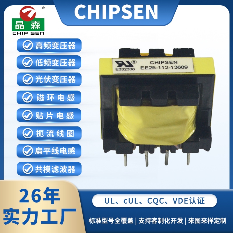 EE25 45W/60W 4+4pin反激式高频脉冲变压器