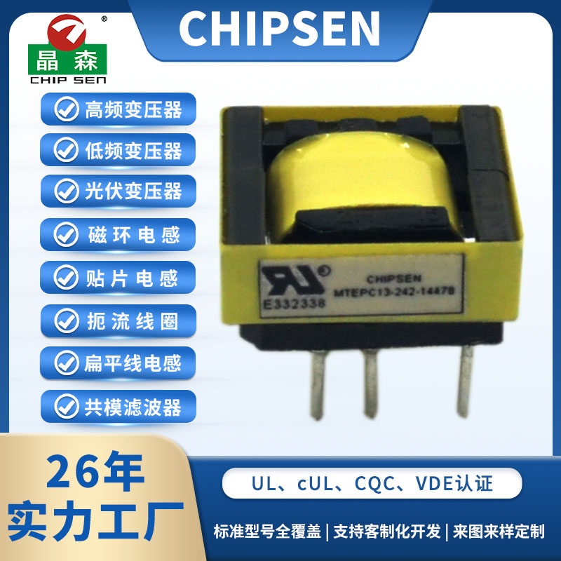 EPC13 3+3pin隔离式开关电源变压器