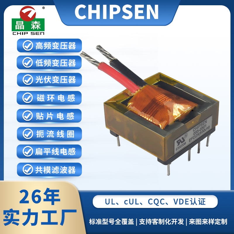 EFD25 50W 开关电源变压器