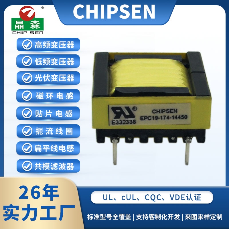 EPC19 2+6pin反激式开关电源变压器