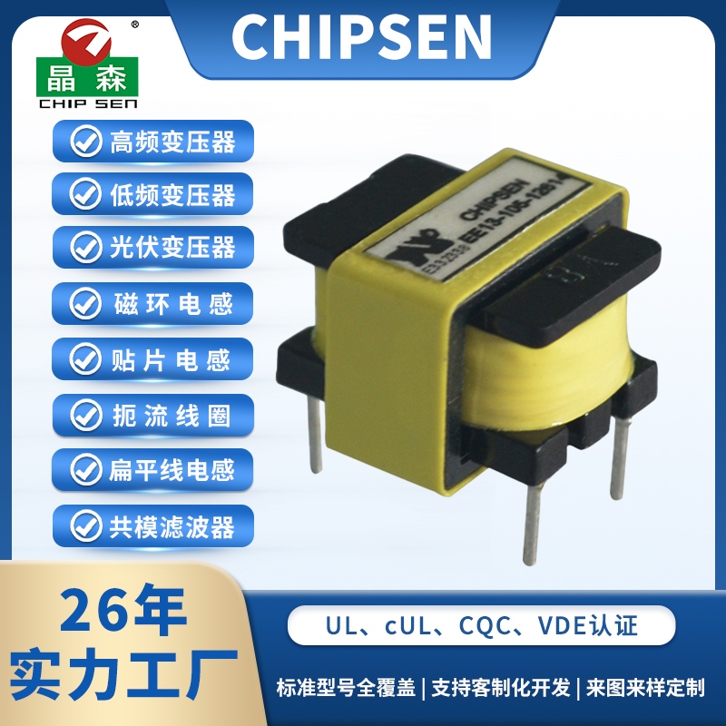 EE13 回归变压器