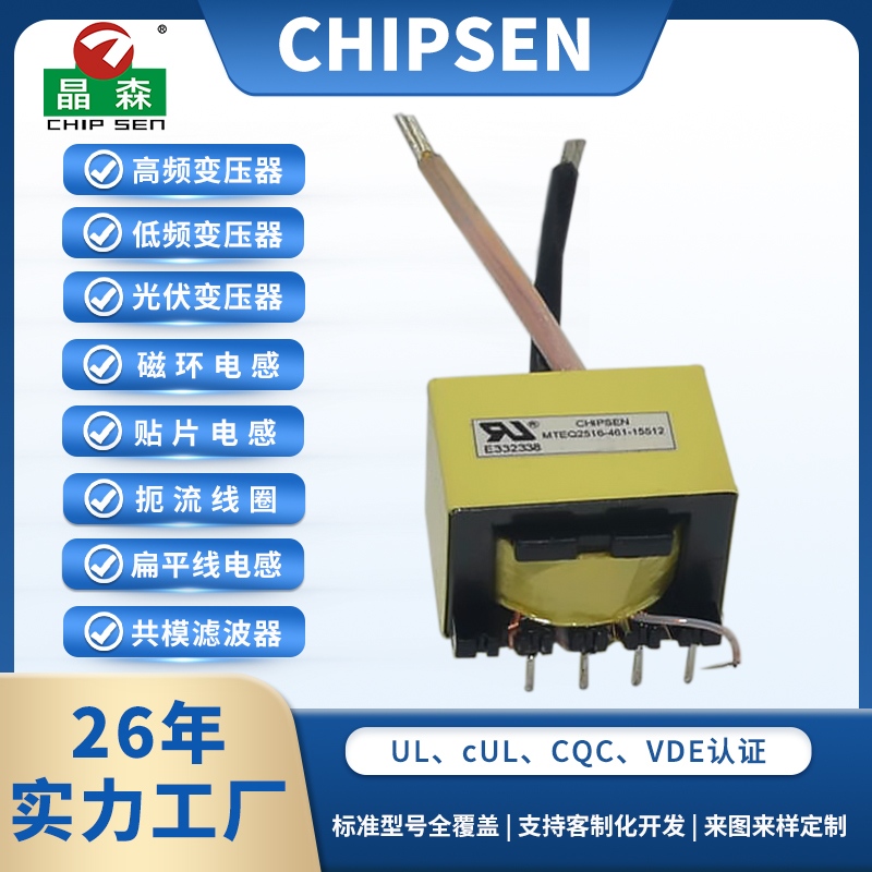 EQ25反激式电源变压器