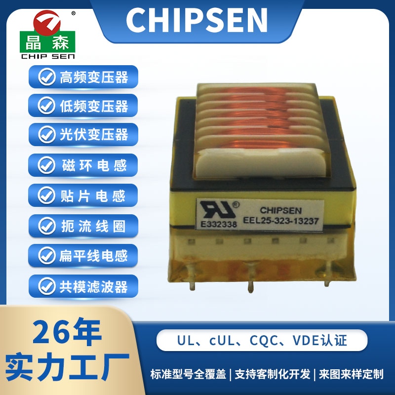 EEL25灌封式高频变压器