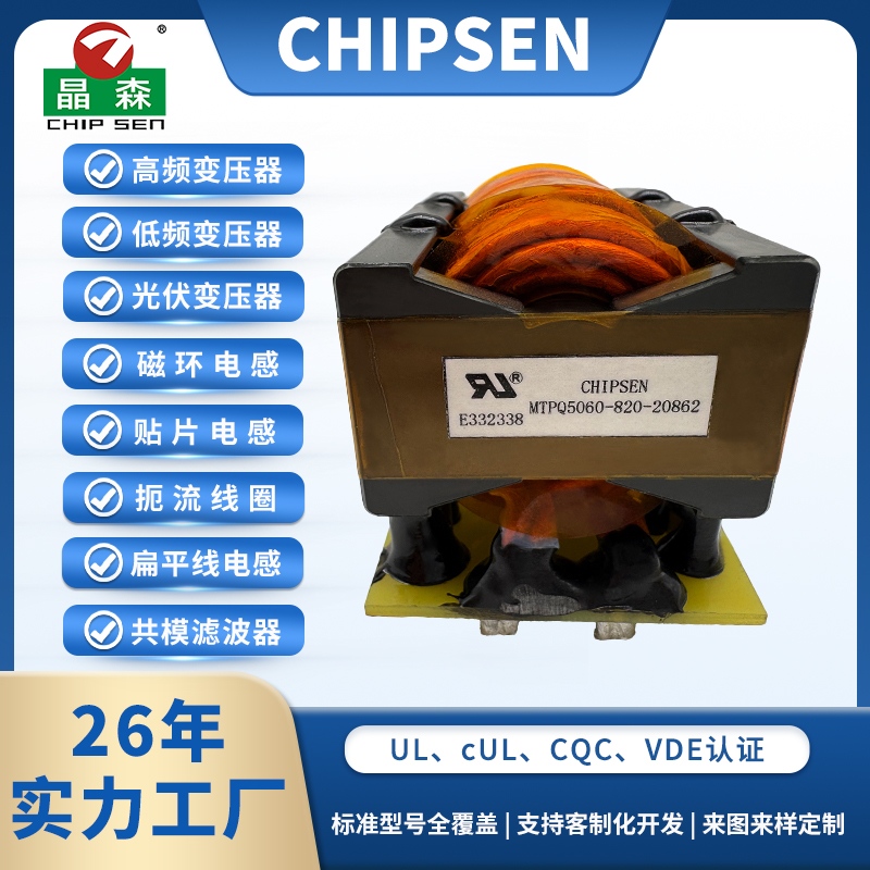 PQ5060 新能源高频变压器