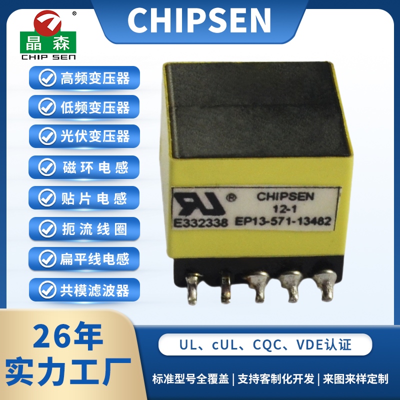EP13 5+5 Pin 贴片变压器
