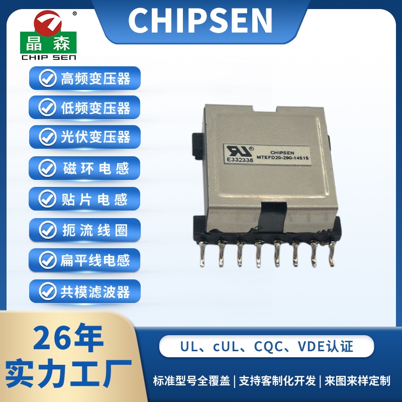 EFD20贴片变压器