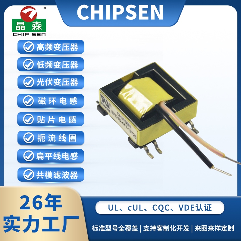 EFD15带线贴片变压器