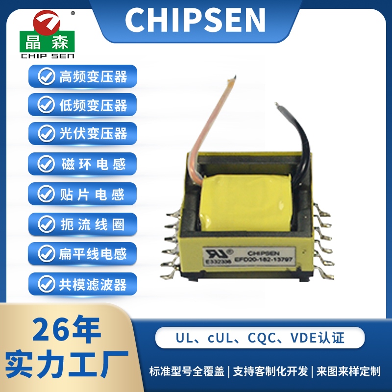 EFD20贴片带线高频变压器