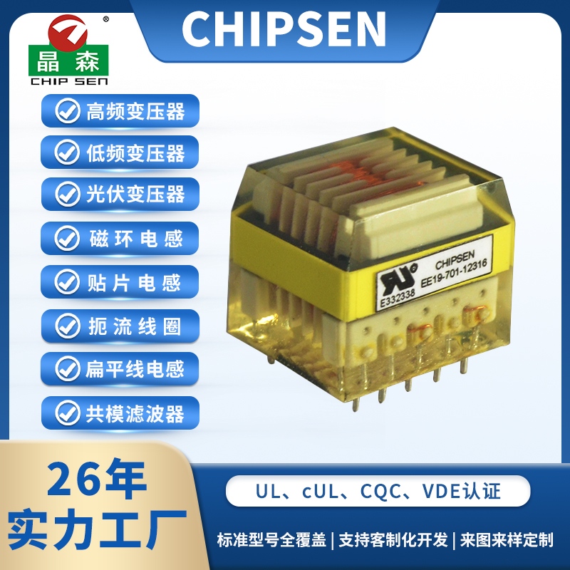 EE19 灌封高频隔离脉冲变压器