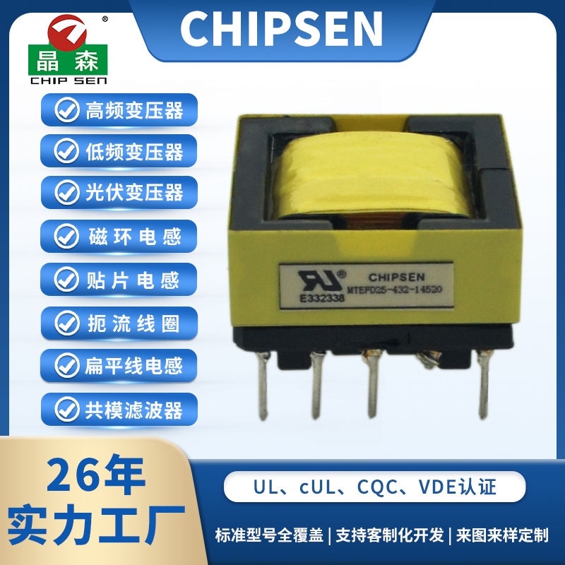 EFD25 4+4pn 12V/24W 2A开关电源变压器